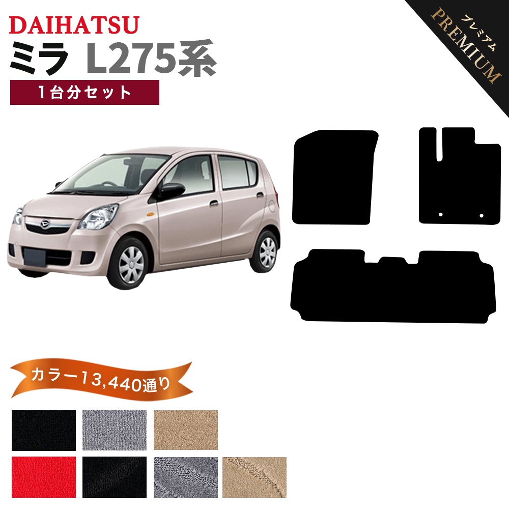ミラ（ダイハツ） 【ポイント5倍】ダイハツ ミラ L275系 後期 1台分 