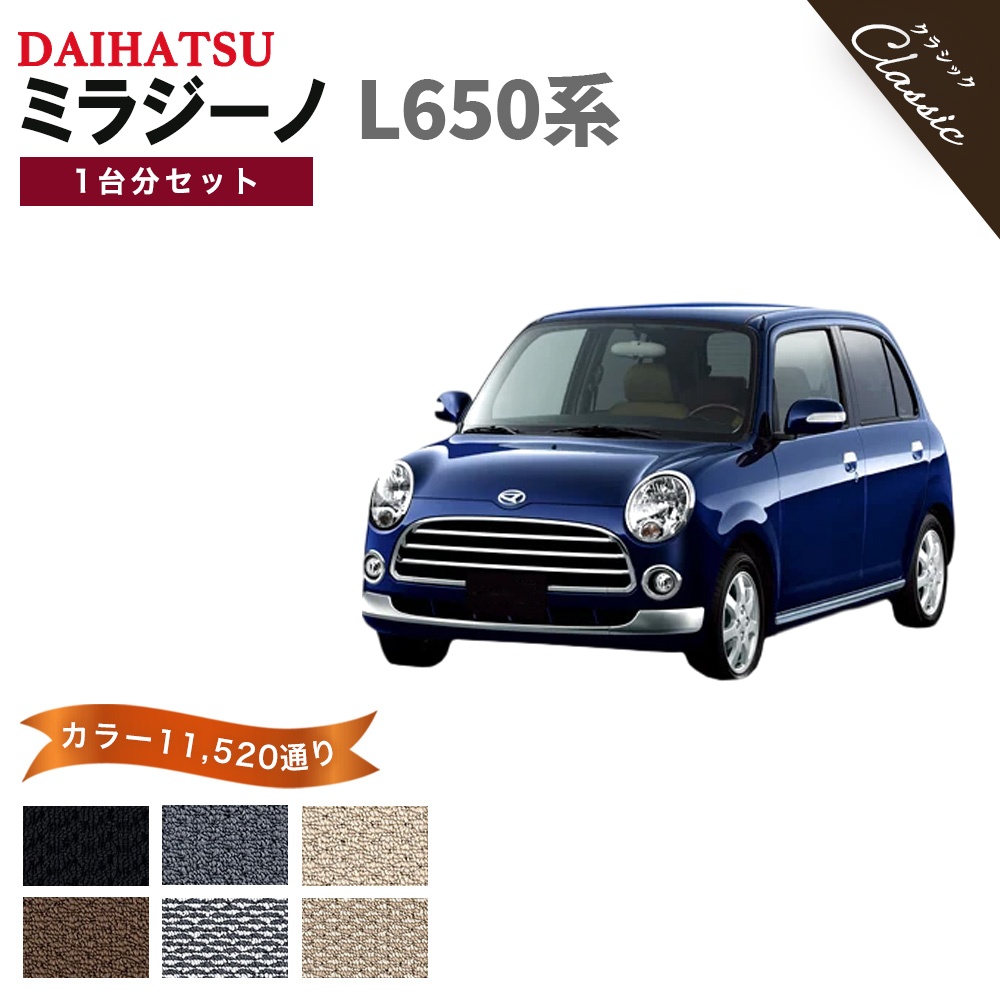 ミラ（ダイハツ） 【ポイント5倍】ダイハツ ミラジーノ L650系 1台分