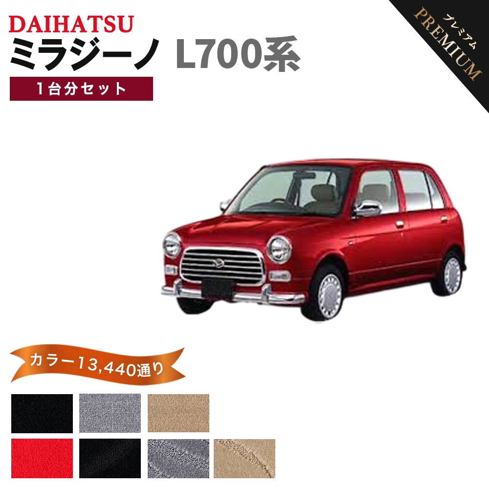 ミラ（ダイハツ） 【ポイント5倍】ダイハツ DAIHATSU ミラジーノ L700