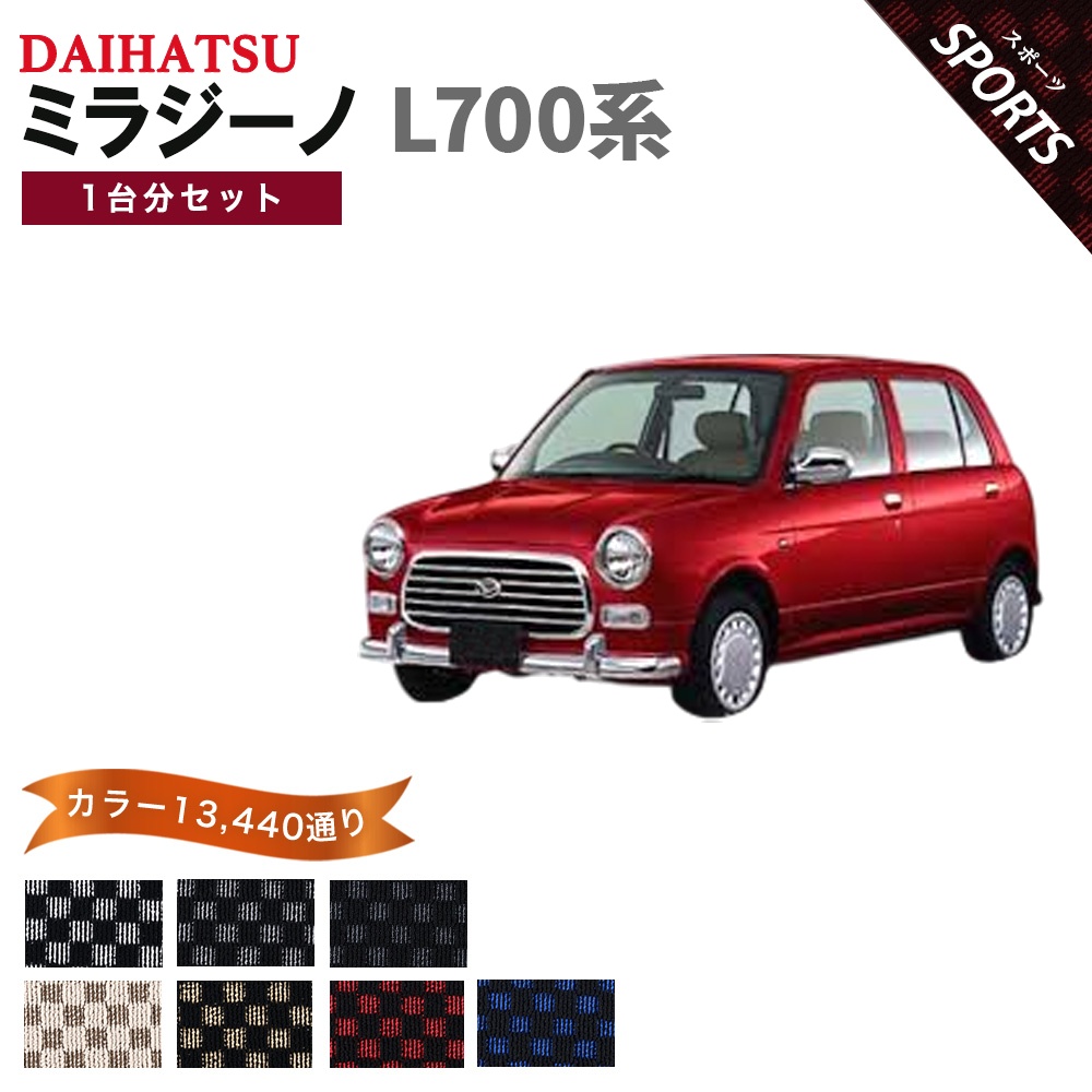 L700 系 ミラジーノ 合板製トノ ＋ トランクマットセット 送料込み ミラ（ダイハツ） 【ポイント5倍】ダイハツ DAIHATSU ミラジーノ L700