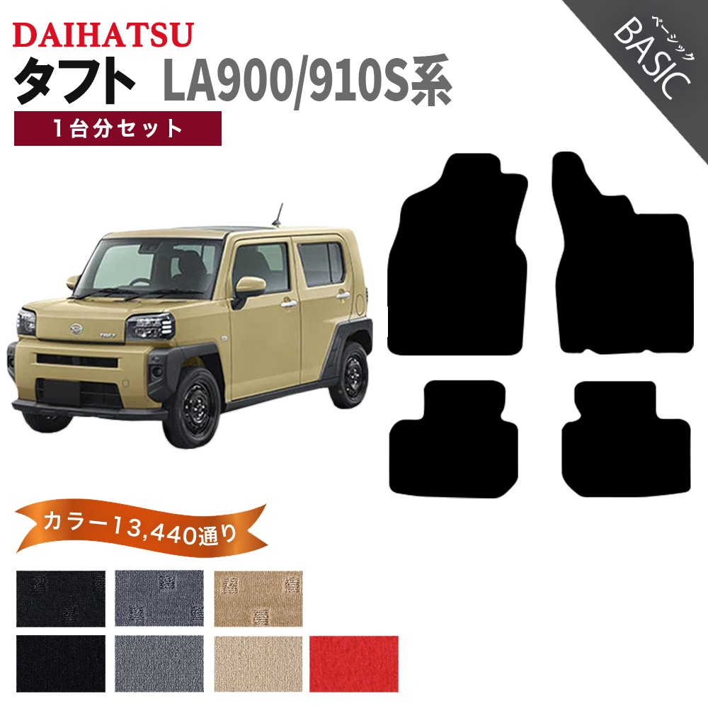 タント 【ポイント5倍】ダイハツ タフト LA900 LA910S 1台分セット 