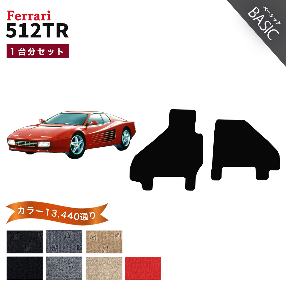 フェラーリ５１２ＴＲフロアマット 自動車関連グッズ 自動車、オートバイ