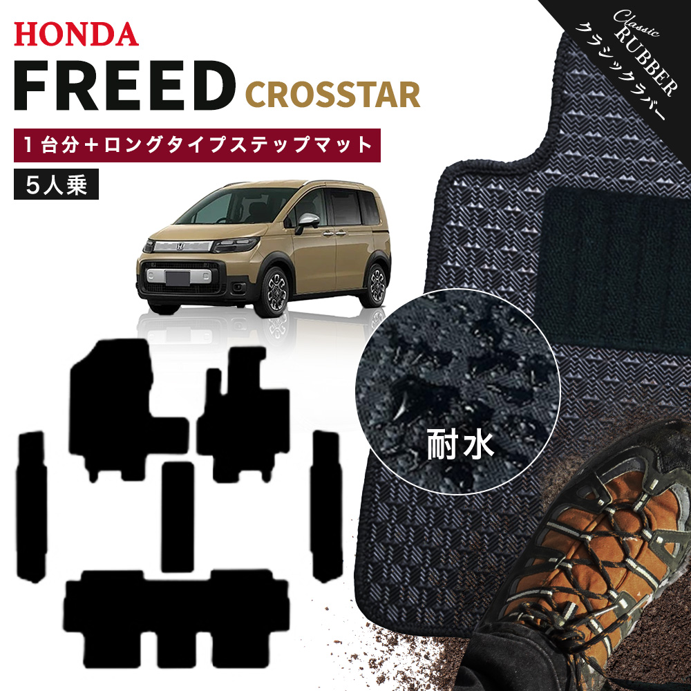 フリード 【ポイント5倍】ホンダ 新型 クロスター 5人乗り GT 系 