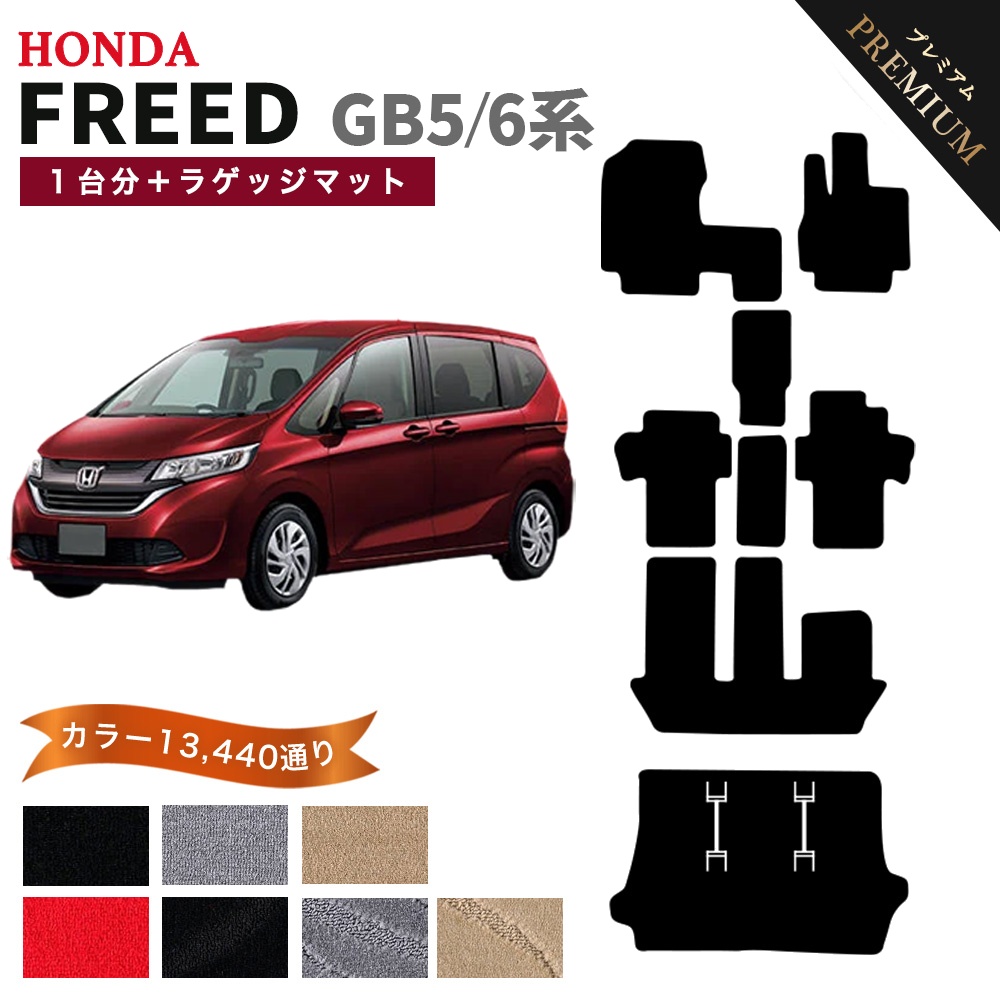 無限カーペット　HONDA GB5 フリード+用 フリード 【ポイント5倍】ホンダ GB5/6系 フロアマット カーマット 1台