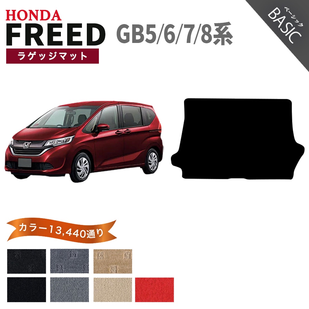 無限カーペット　HONDA GB5 フリード+用 フリード 【ポイント5倍】ホンダ HONDA フリードハイブリッド FREED