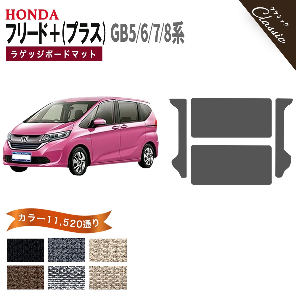 フリード 【ポイント5倍】ホンダ プラス GB5 GB6 GB7 GB8 系 ラゲッジ フリード 【ポイント5倍】ホンダ プラス GB5 GB6 GB7 GB8 系 ラゲッジ