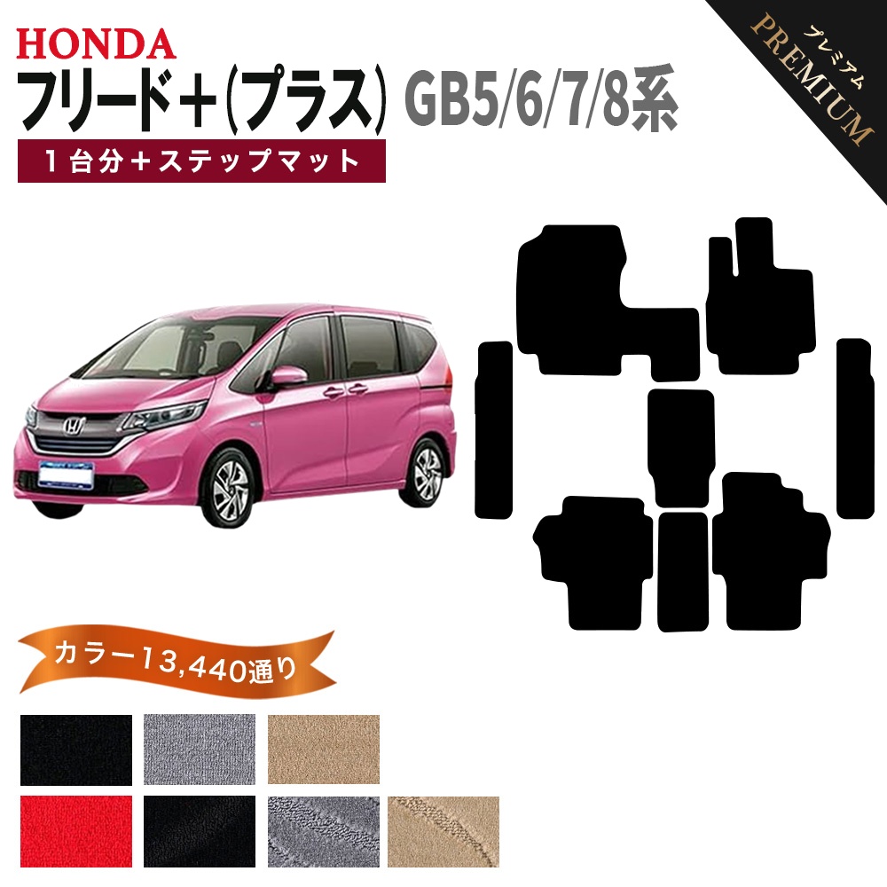 フリード 【ポイント5倍】ホンダ フリード＋(プラス) GB5/6/7/8系