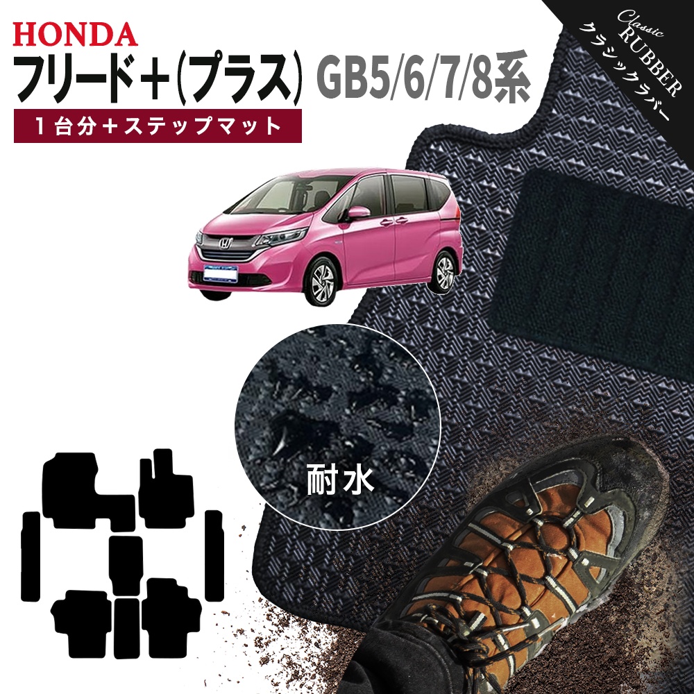 フリード 【ポイント5倍】ホンダ フリード＋(プラス) GB5 GB6 GB7 GB8 