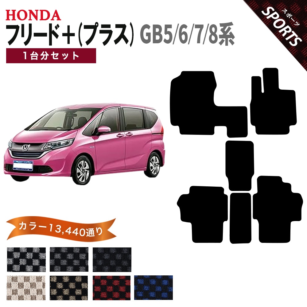 フリード 【ポイント5倍】ホンダ フリード＋(プラス) GB5/6/7/8系 