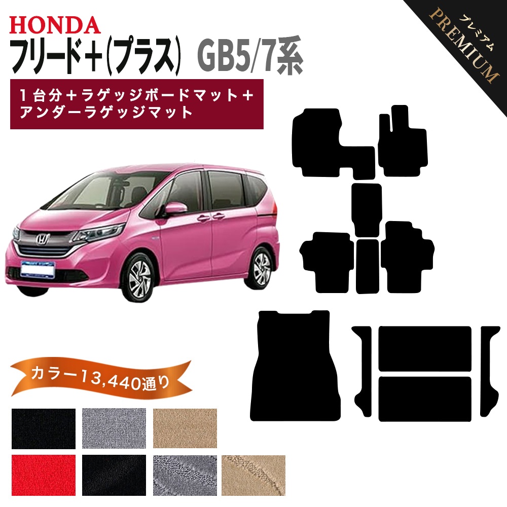 フリード 【ポイント5倍】ホンダ フリード＋(プラス) GB5/GB7系 フロア