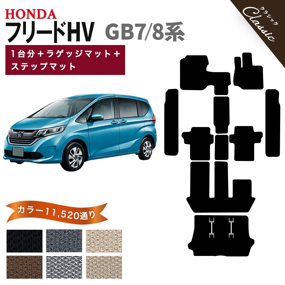 フリード 【ポイント5倍】ホンダ ハイブリッド GB7/8系 フロアマット