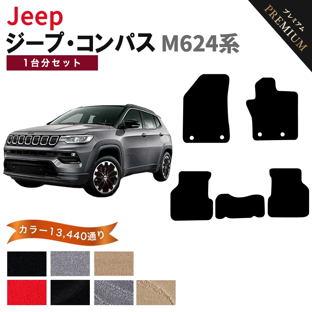 ジープ コンパス 80th アニバーサリー フロアマット Jeep（ジープ） 【ポイント5倍】ジープ ジープ・コンパス M624 系 1台
