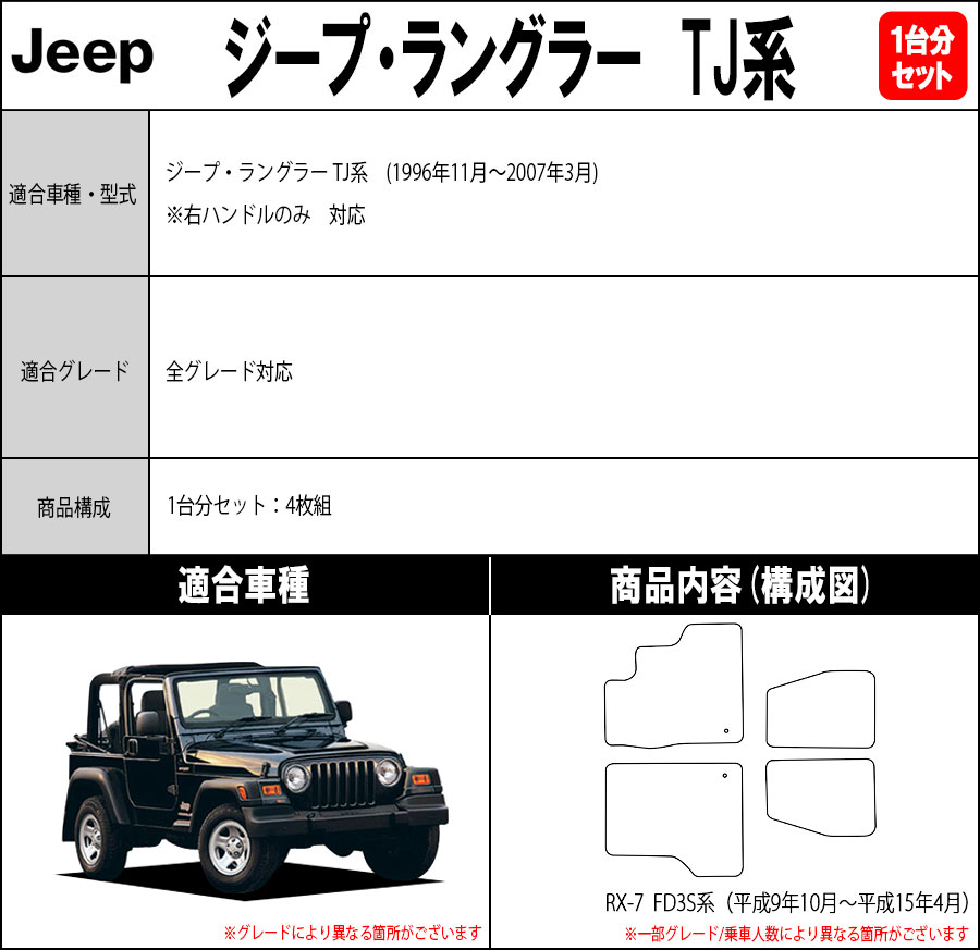 ポイント5倍】ジープ JEEP ジープ・ラングラー TJ系 1台分セット フロアマット カーマット【クラシック】カー用品 フロアーマット 送料無料  日本製 : je-tj-e : MAT THE CLASS - 通販 - Yahoo!ショッピング