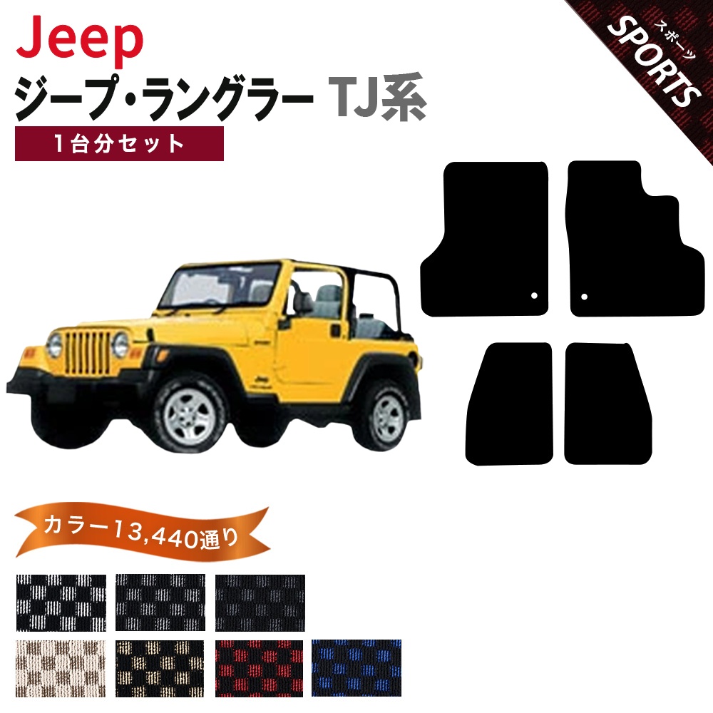 Jeep（ジープ） 【ポイント5倍】ジープ ジープ・ラングラー TJ系 1台分
