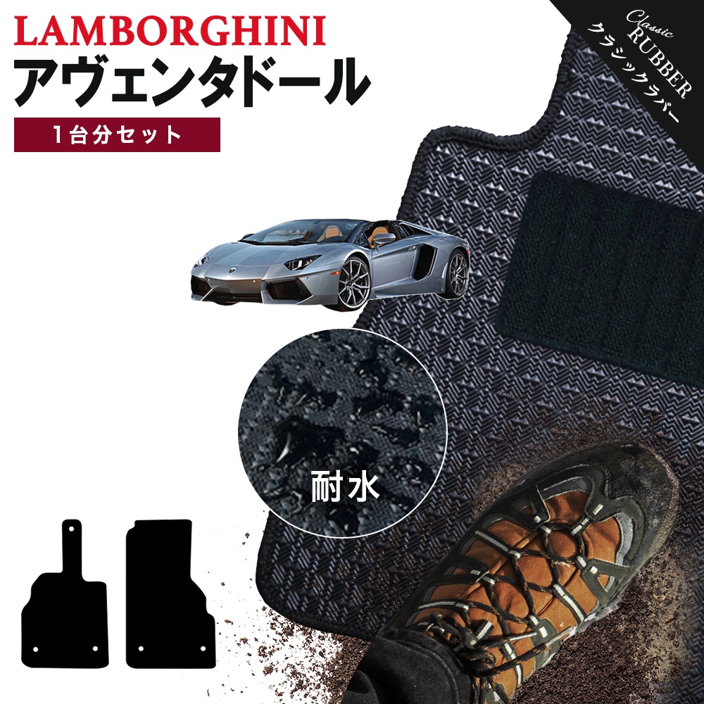 Aventador 【ポイント5倍】ランボルギーニ アヴェンタドール 1台分 