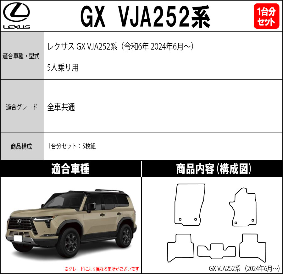 レクサス（LEXUS） 【ポイント5倍】レクサス LEXUS GX VJA252 系 5人