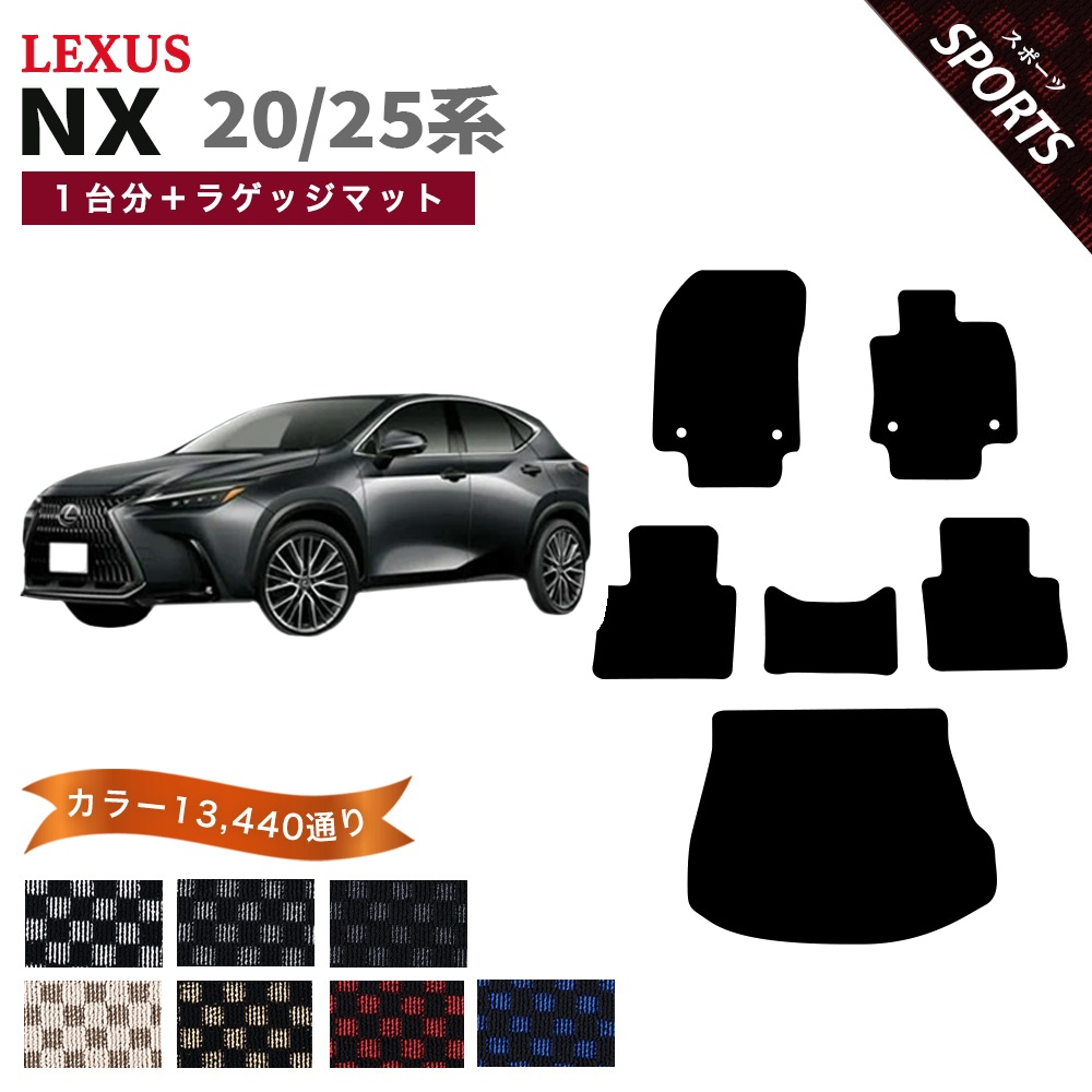 ポイント5倍】レクサス NX 20 25 系 フロアマット カーマット 1台分＋ 