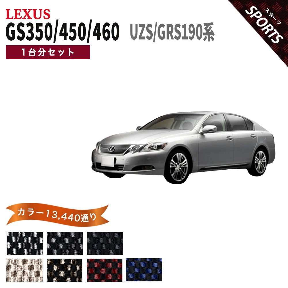 ポイント5倍】レクサス GS350 GS450 GS460 GS430 UZS/GRS190系 フロア 