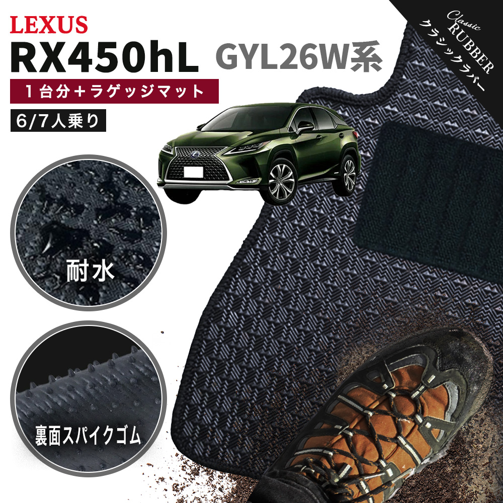 レクサス（LEXUS） 【ポイント5倍】レクサス RX450hL GYL26W 系 6人