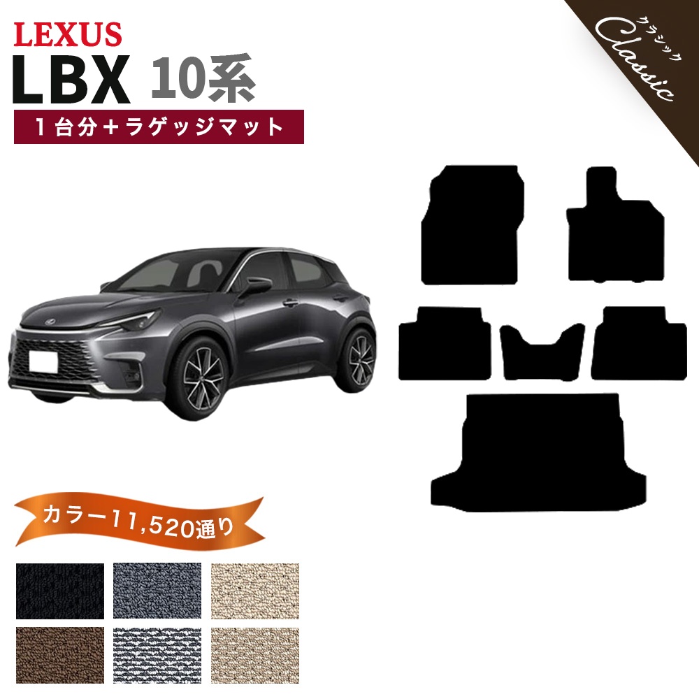 レクサス（LEXUS） 【ポイント5倍】レクサス LEXUS LBX 10 系 フロア 