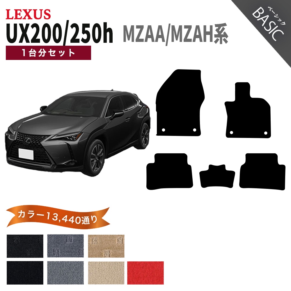 ポイント5倍】レクサス LEXUS UX200 UX250h MZAA/MZAH系 フロアマット 