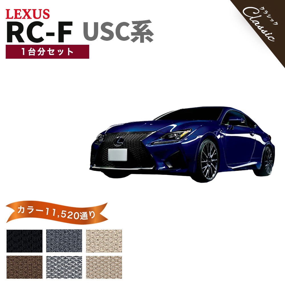 車 レクサス純正現行IS用フロアマット1台分 F SPORTS Perfomance