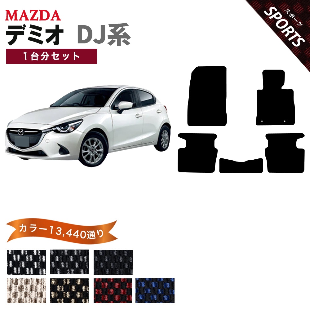 デミオ  DJ系　フロアマット　水玉柄　社外新品　ドット柄　カーマット デミオ 【ポイント5倍】マツダ DJ系 フロアマット カーマット 1台分