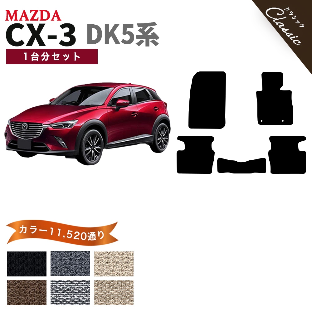 【新品未開封】MAZDA3 MAZDACX-3 フロアマット Amazon | 協和産業 マツダ3 フロアマット MAZDA3 BP系 2WD カーマット
