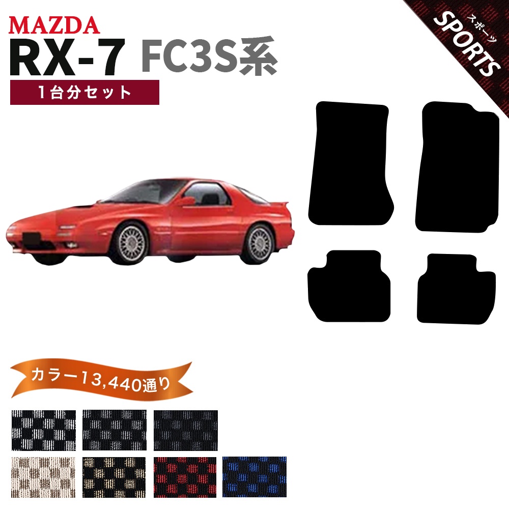 FC3S前期 トランク回り内張り、マット マツダ（Mazda） 【ポイント5倍】マツダ MAZDA RX-7 FC3S 系 フロア