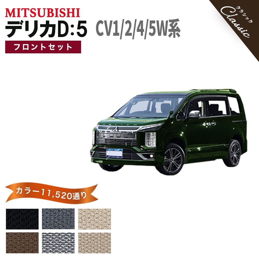 三菱（MITSUBISHI） 【ポイント5倍】三菱 デリカD：5 CV1W CV2W CV4W 