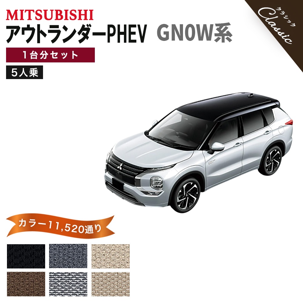 三菱（MITSUBISHI） 【ポイント5倍】三菱 アウトランダーPHEV GN0W 系