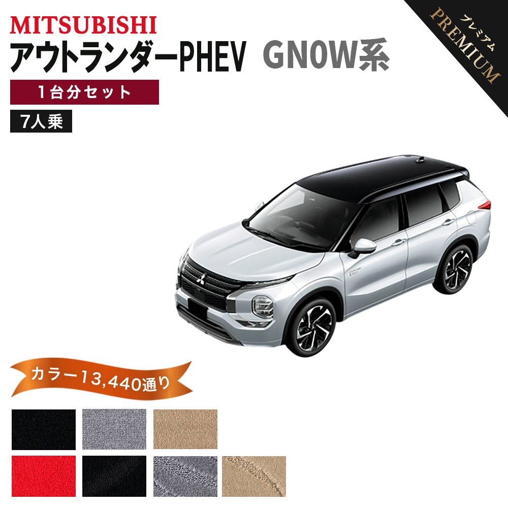 三菱（MITSUBISHI） 【ポイント5倍】三菱 アウトランダーPHEV GN0W 系
