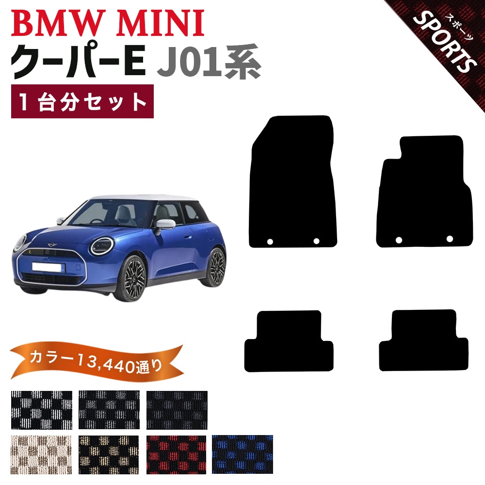 MINI（ミニ） 【ポイント5倍】BMW MINI J01 クーパーE 1台分セット 