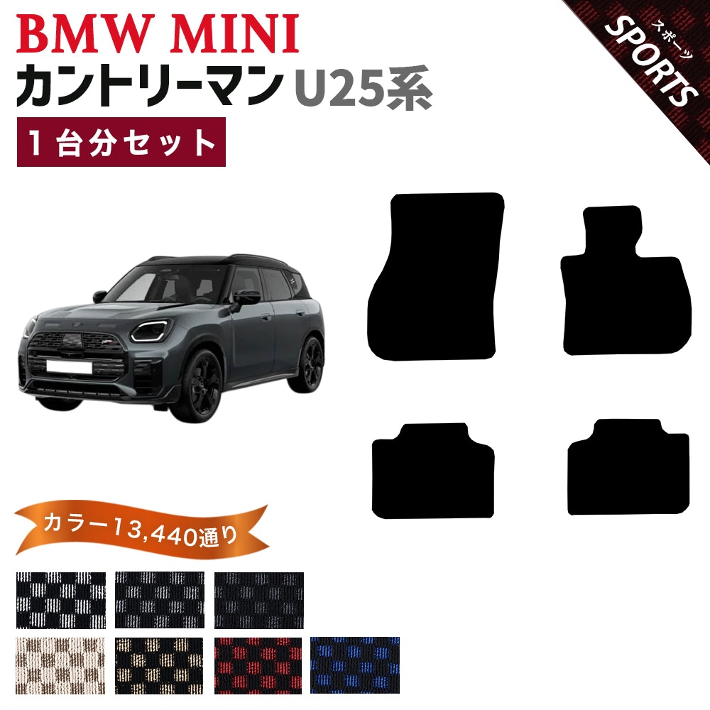 MINI（ミニ） 【ポイント5倍】BMW MINI U25 カントリーマン 1台分 