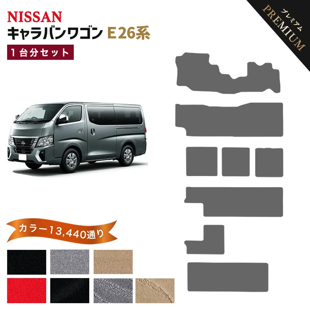 日産（NISSAN） 【ポイント5倍】日産 キャラバンワゴン E26系 10人乗り