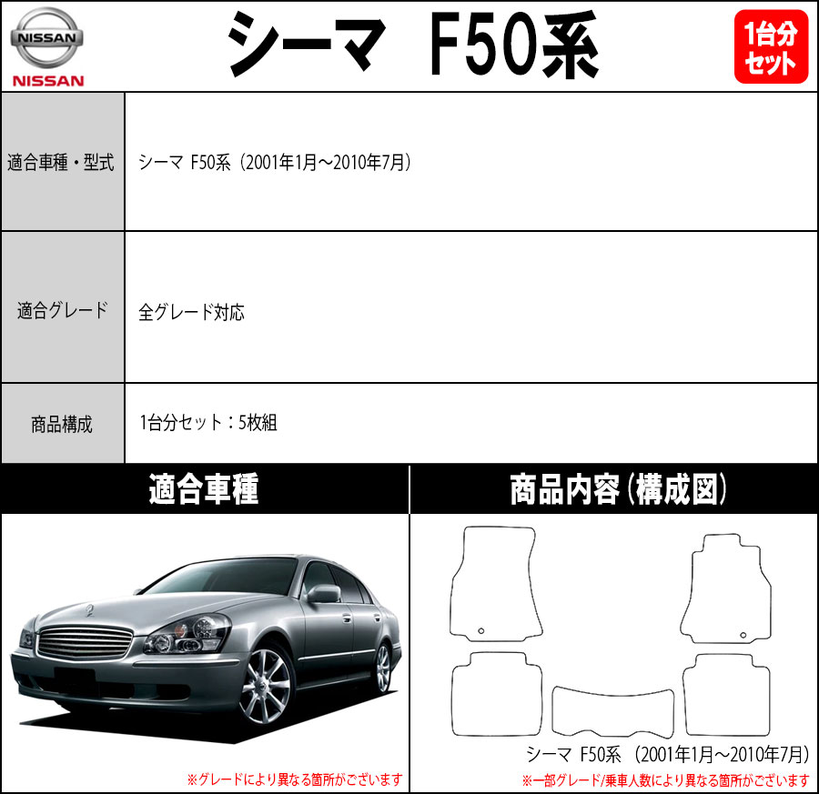 ポイント10倍】日産 シーマ F50系 フロアマット カーマット 1台分