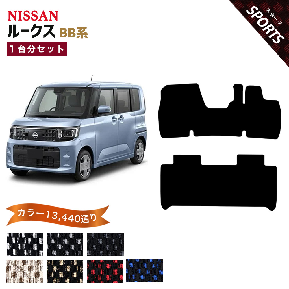 日産（NISSAN） 【ポイント5倍】日産 新型 ルークス BB 系 フロア 