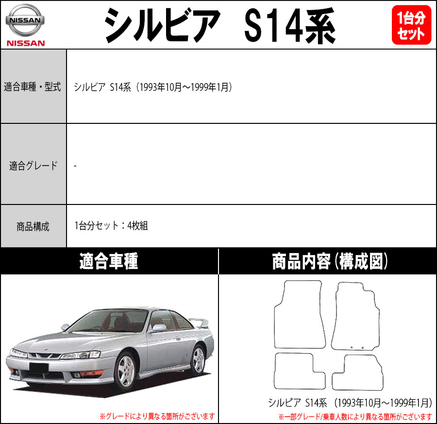 ポイント5倍】日産 シルビア S14系 フロアマット カーマット 1台分 