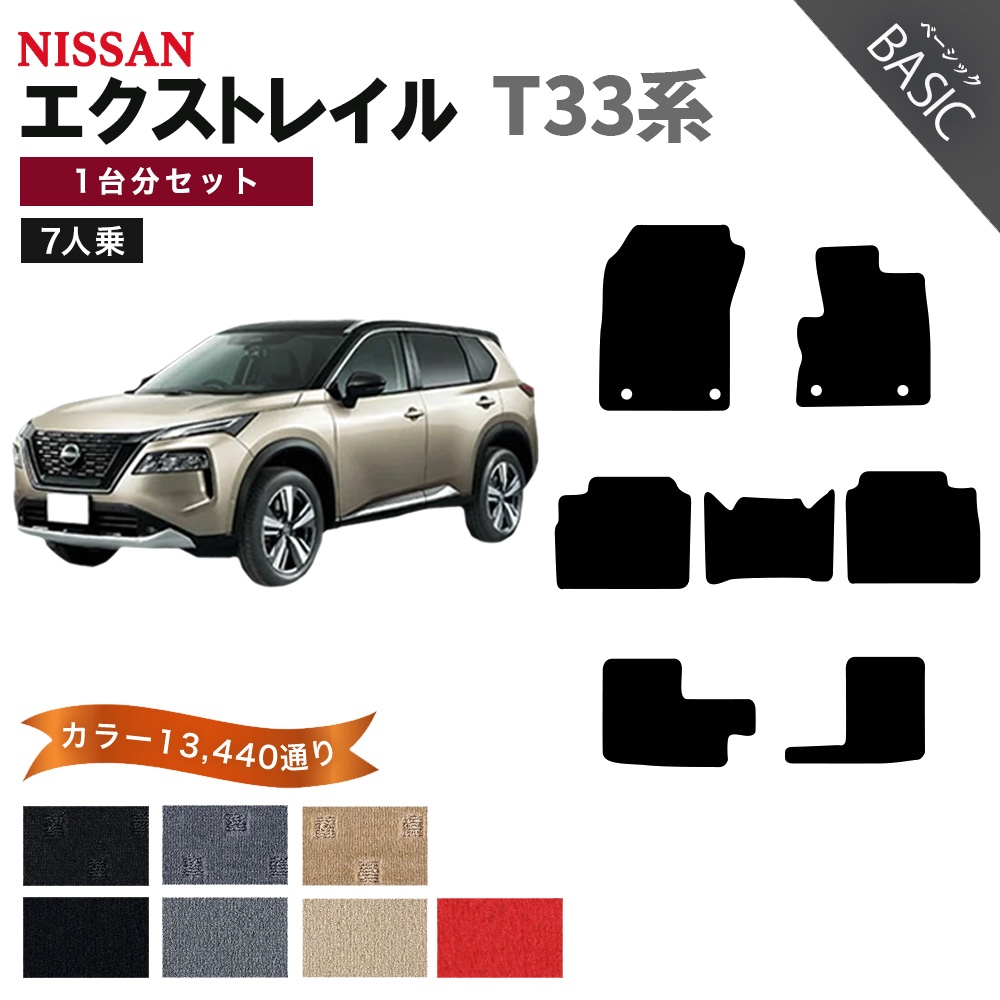 エクストレイル 【ポイント5倍】日産 T33系 7人乗り フロアマット 