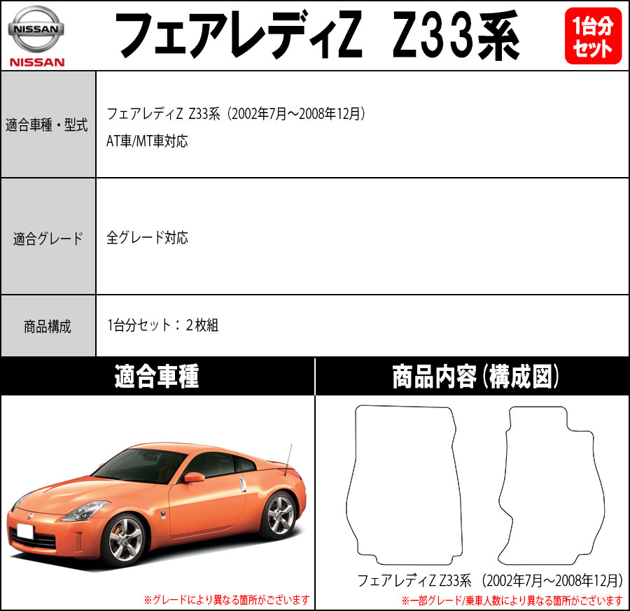 ポイント5倍】日産 フェアレディZ Z33系 フロアマット カーマット 1台