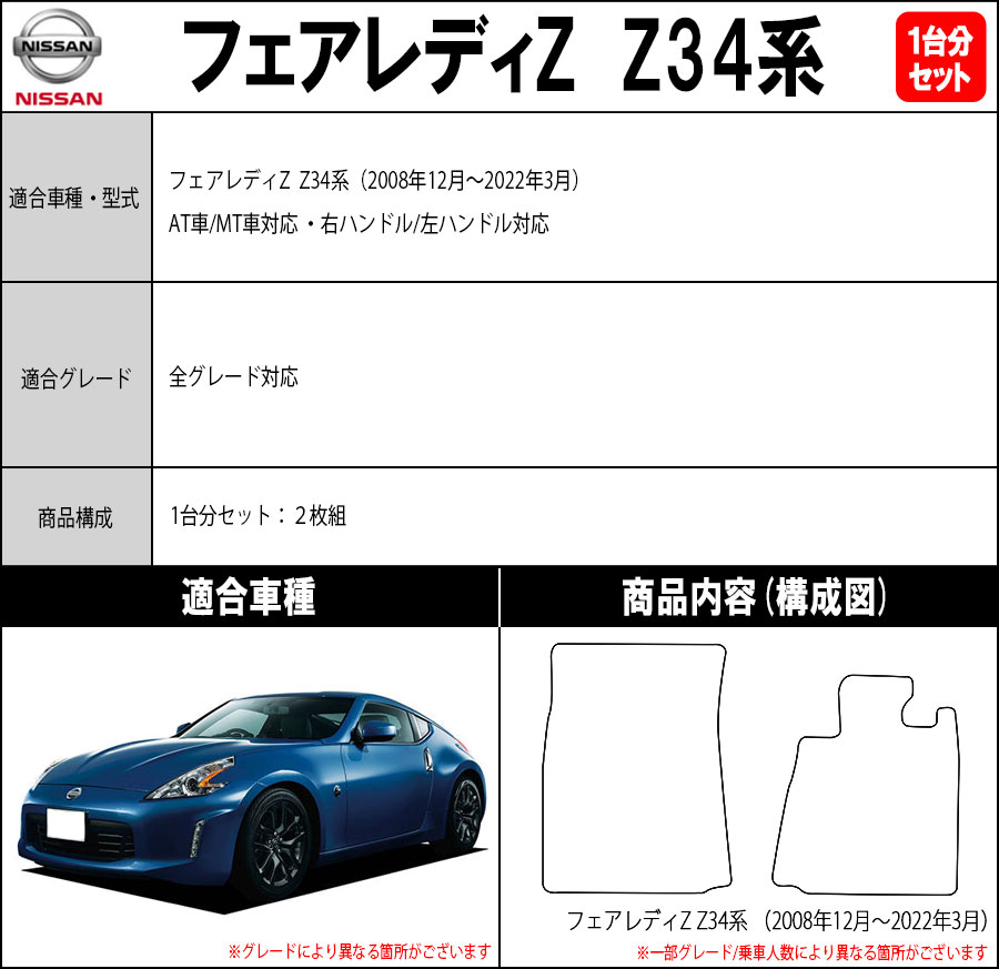 日産 フェアレディZ Z34系 フロアマット カーマット 1台分セット【プレミアム】シリーズ カー用品 フロアーマット 車種 専用 送料無料 日本製  FAIRLADY