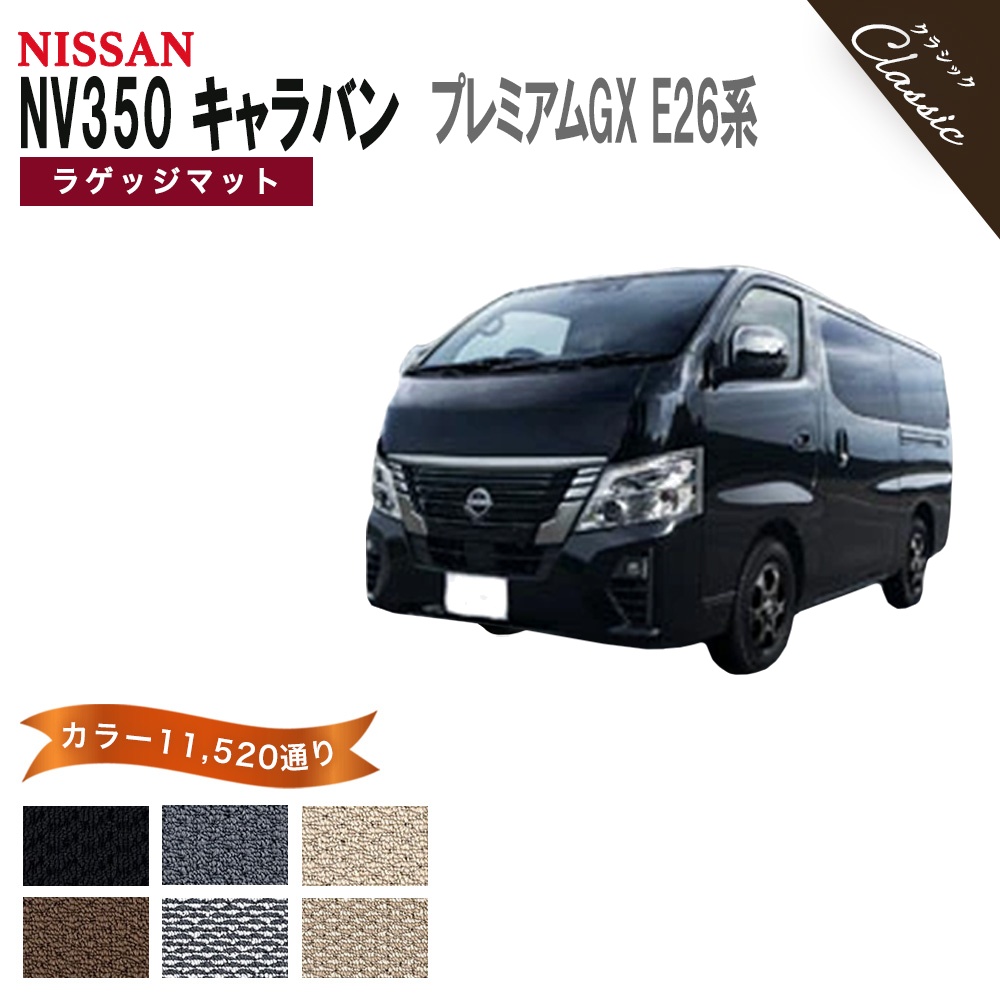 日産（NISSAN） 【ポイント5倍】日産 NISSAN NV350 キャラバン