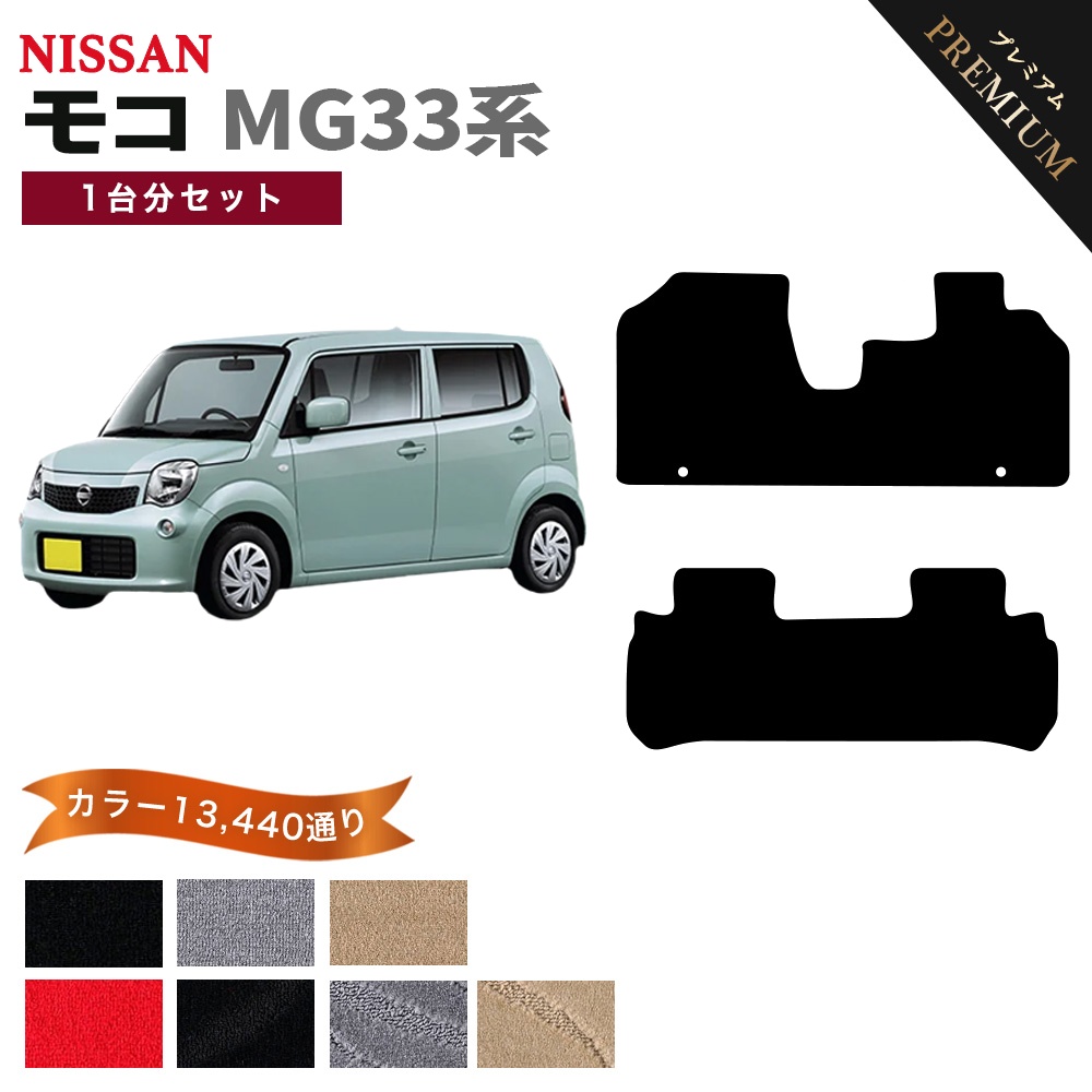 日産モコＭＧ３３ＳCDデッキ 日産（NISSAN） 【ポイント5倍】日産 モコ MG33系 フロアマット