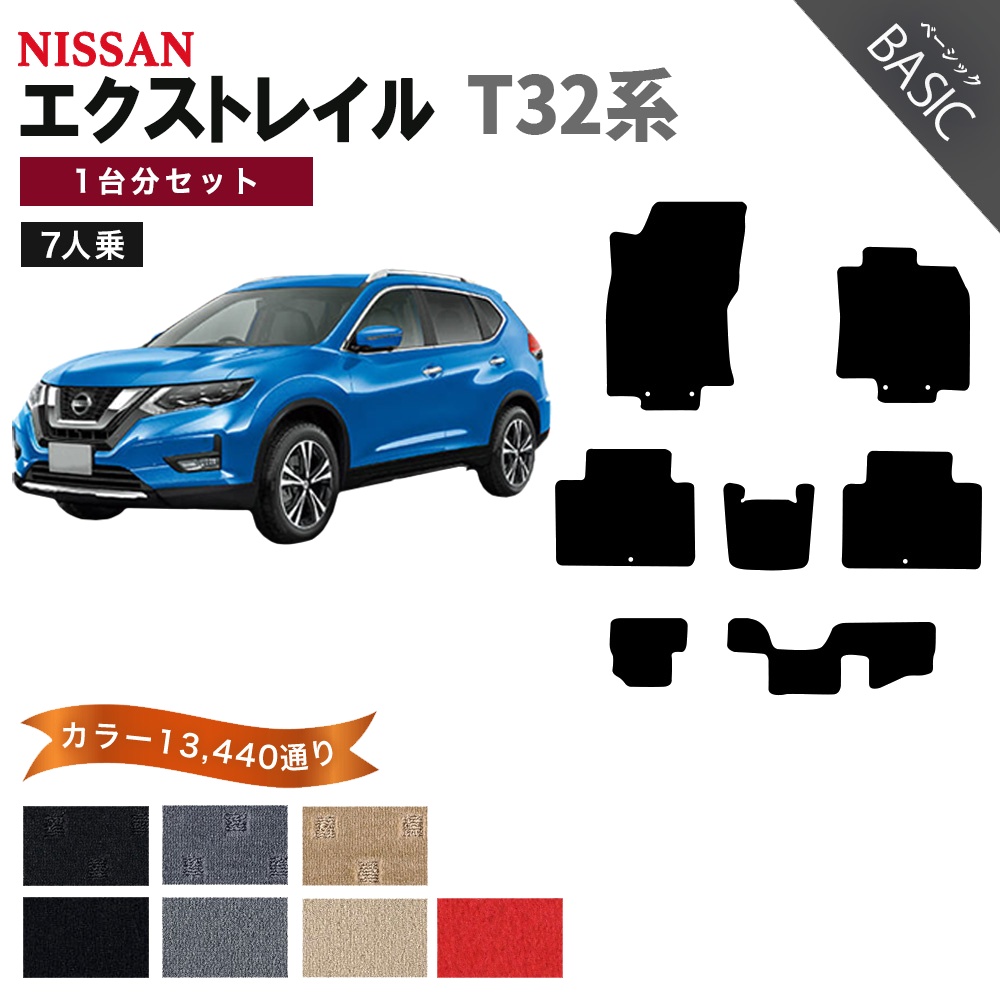 T32エクストレイル７人乗り用 エクストレイル 【ポイント5倍】日産 T32系 7人乗り フロアマット