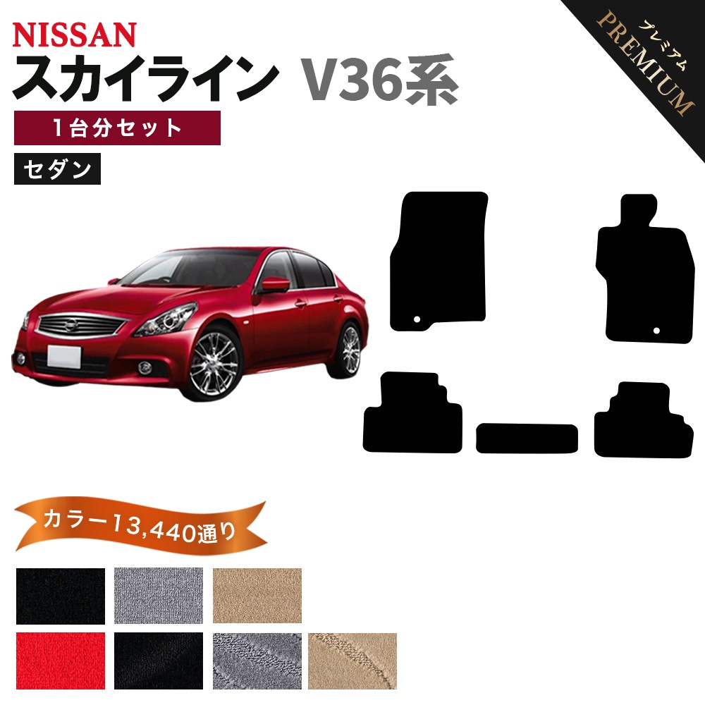 スカイライン（日産） 【ポイント5倍】日産 スカイライン V36系 セダン