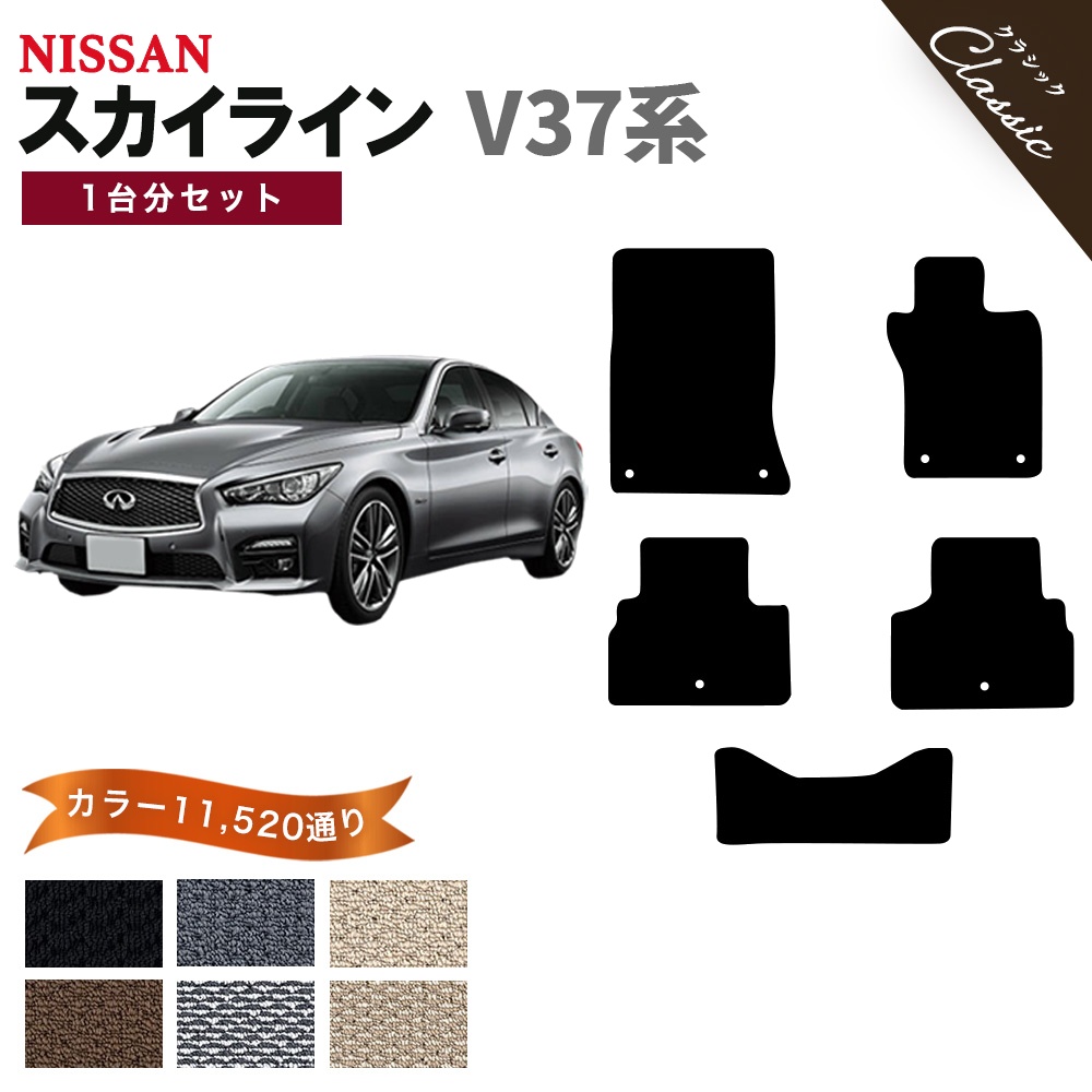スカイライン（日産） 【ポイント5倍】日産 スカイライン V37系 フロア 