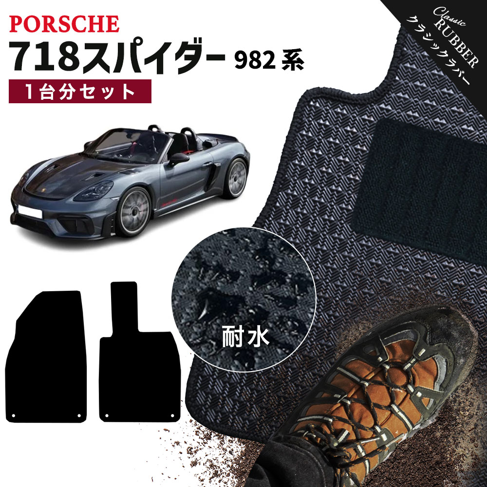 【希少】ポルシェ キックガード　セット　PORSCHE フロアマット　マット PORSCHE（ポルシェ） 【ポイント5倍】ポルシェ 718スパイダー 982 系