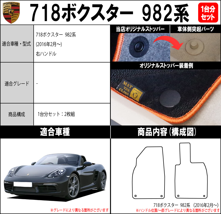 PORSCHE（ポルシェ） 【ポイント5倍】ポルシェ 718ボクスター 982 系