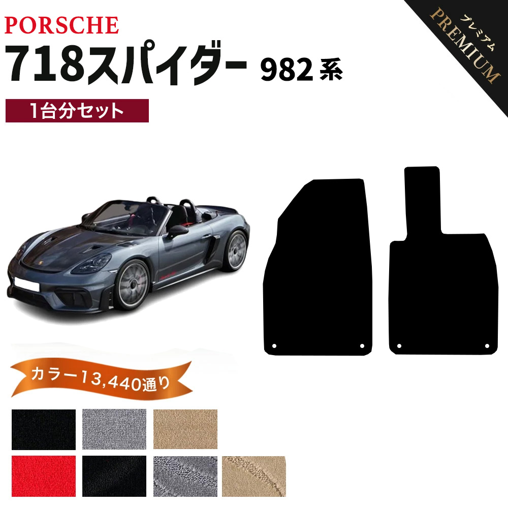 PORSCHE（ポルシェ） 【ポイント5倍】ポルシェ 718スパイダー 982 系