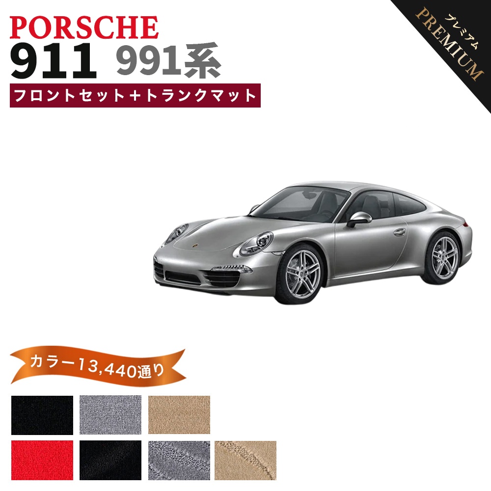 PORSCHE（ポルシェ） 【ポイント5倍】ポルシェ 911シリーズ 991系 運転 